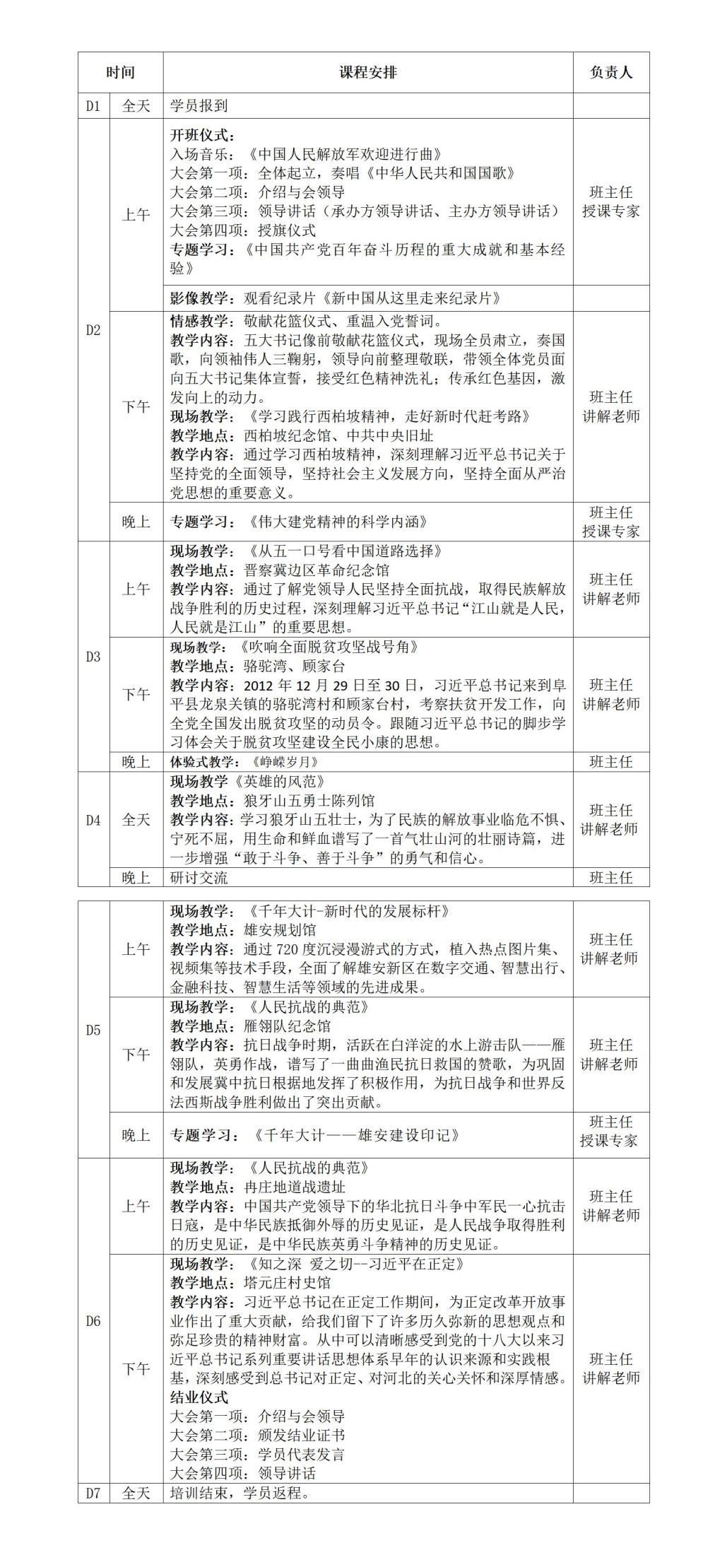 4-英雄燕赵 千年雄安.jpg
