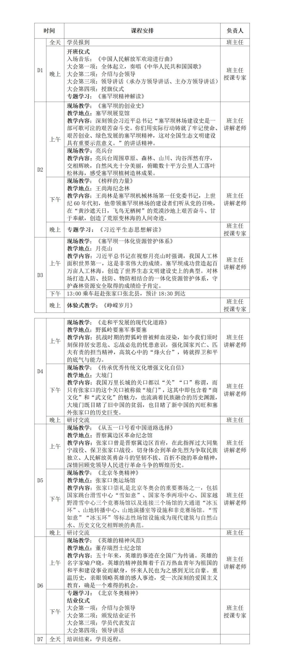 6-塞外明珠 乐享奥运.jpg