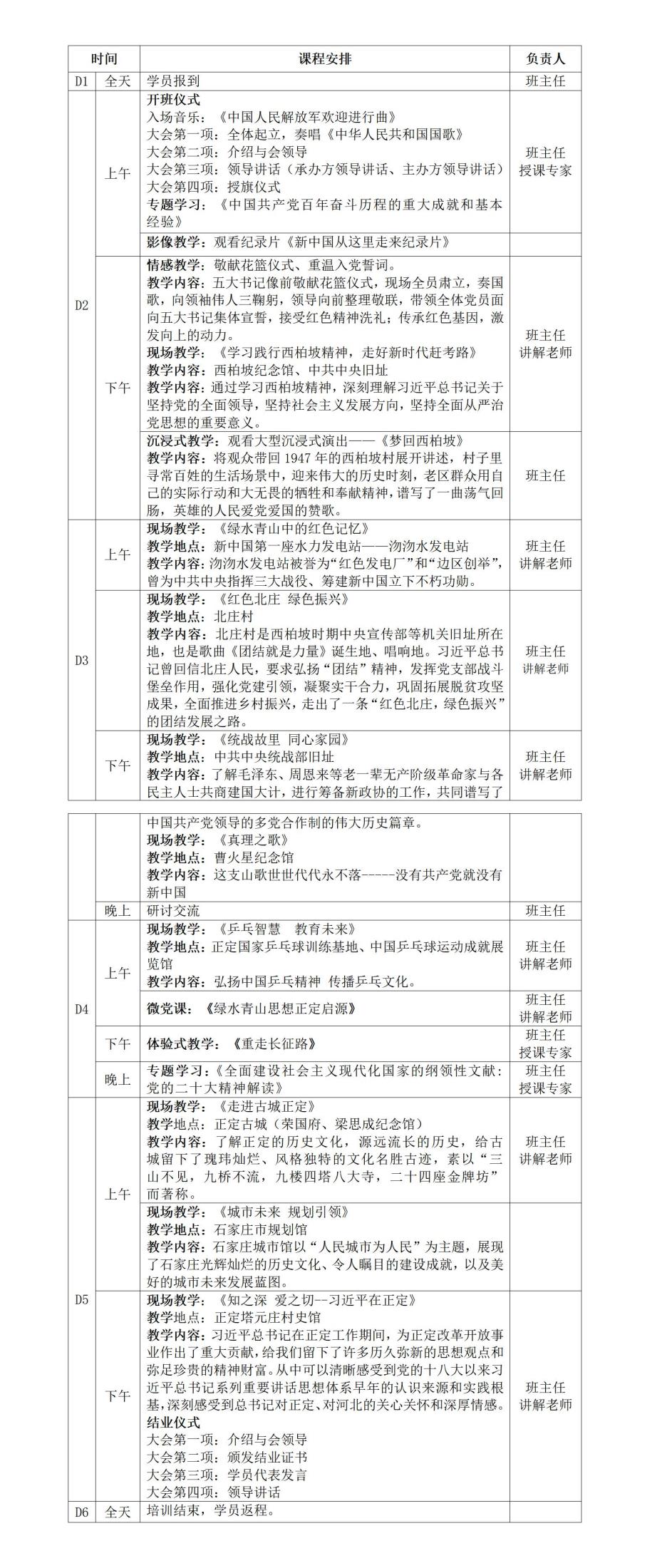 8-石家庄市红色教育方案（1）-1.jpg