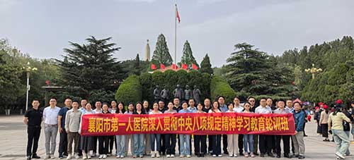 襄阳市第一人医院红色教育淬初心 西柏坡高平地正定行砺使命