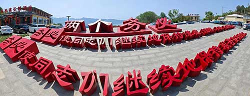 西柏坡精神密码：从两个务必到三个务必的传承