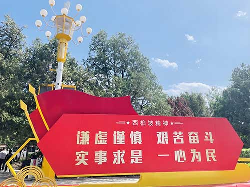 西柏坡精神干部培养