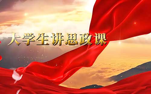 以中华优秀传统文化提升高校思想政治教育实效