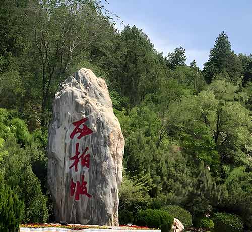 西柏坡红色教育基地机关党员重走赶考路