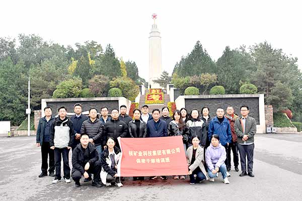 某核矿业科技集团有限公司组织保密干部赴西柏坡培训