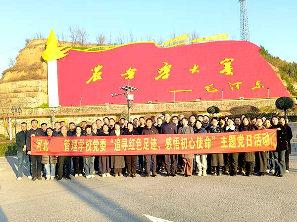 河北经济管理学校党委赴阳泉开展红色主题党日活动