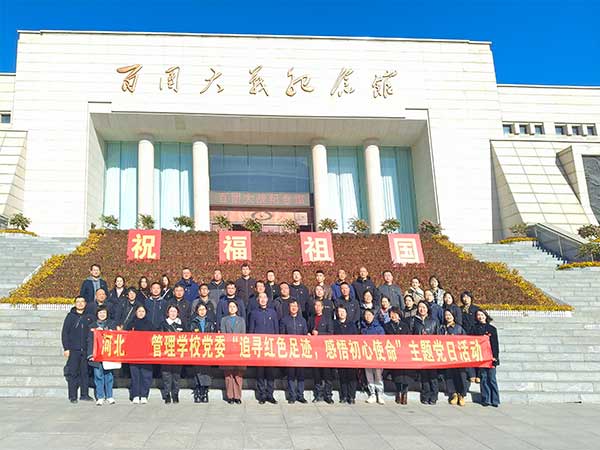 河北经济管理学校党委赴阳泉开展红色主题党日活动